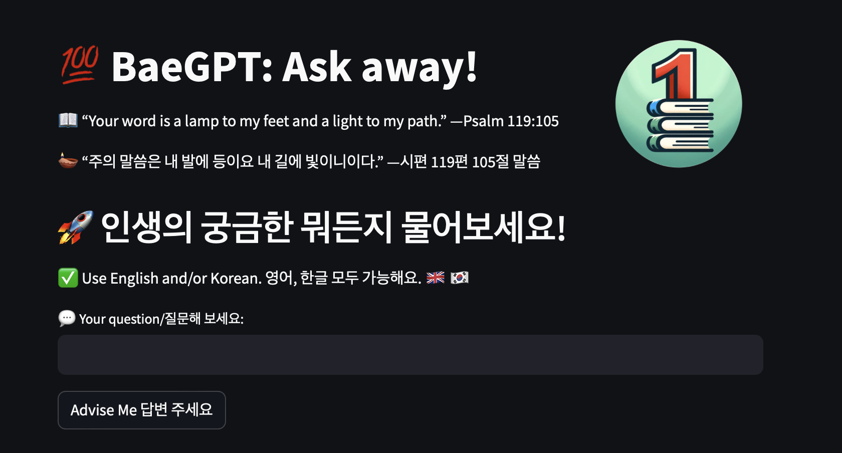 💯 Launching BaeGPT