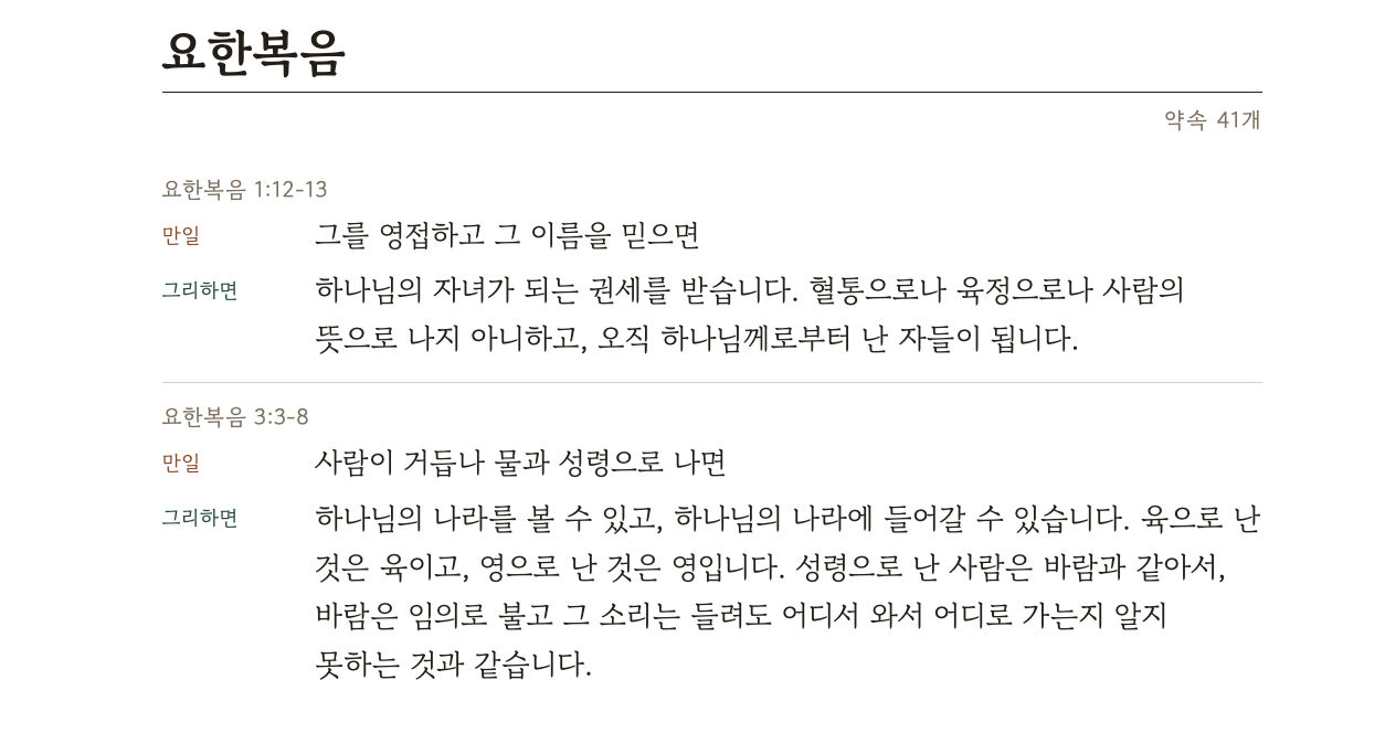 요한복음: 약속 마흔한 개